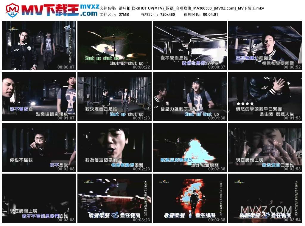 潘玮柏 信-SHUT UP(MTV)_国语_合唱歌曲_MA306508